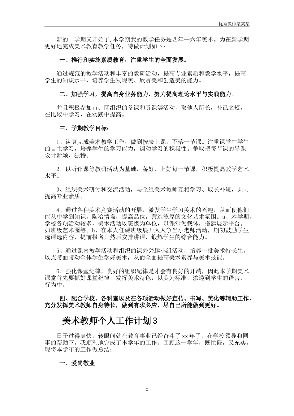 美术教师个人工作计划多篇.docx_第2页