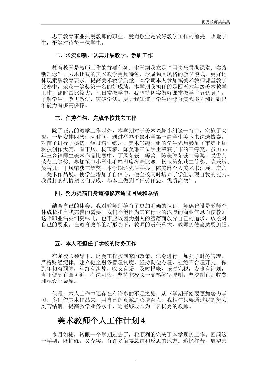 美术教师个人工作计划多篇.docx_第3页