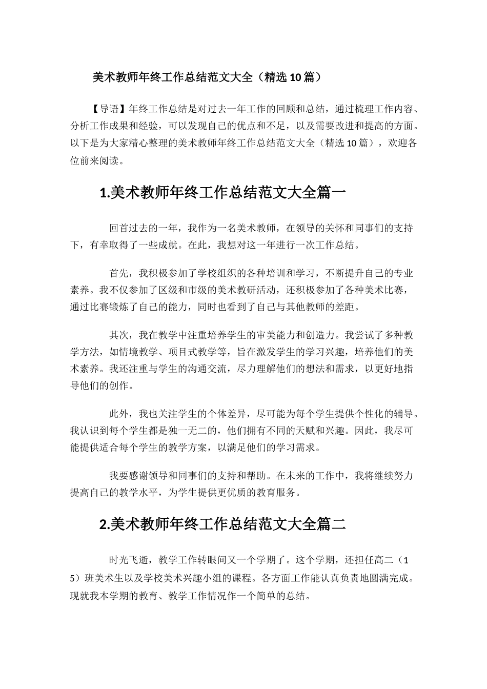 美术教师年终工作总结范文大全精选10篇.docx_第1页
