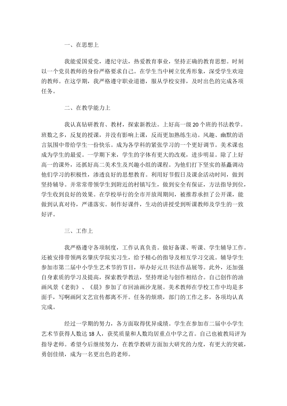 美术教师年终工作总结范文大全精选10篇.docx_第2页