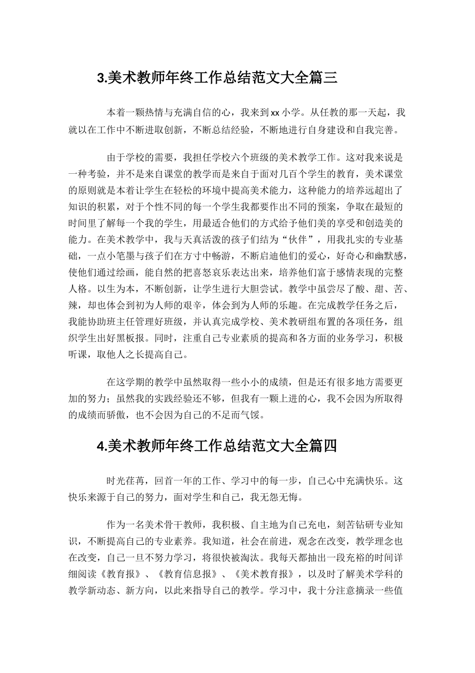 美术教师年终工作总结范文大全精选10篇.docx_第3页