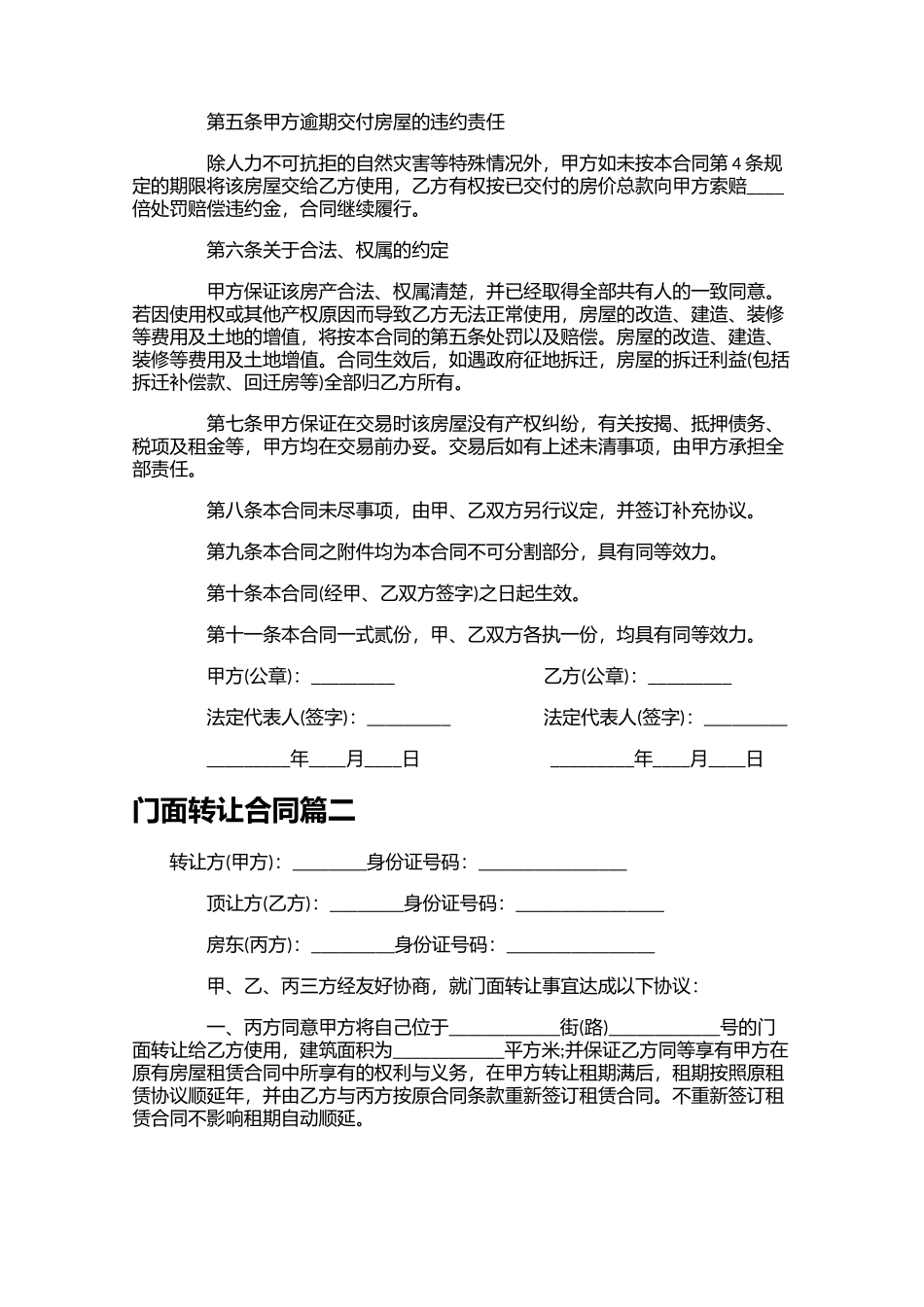 门面转让合同10篇.docx_第2页