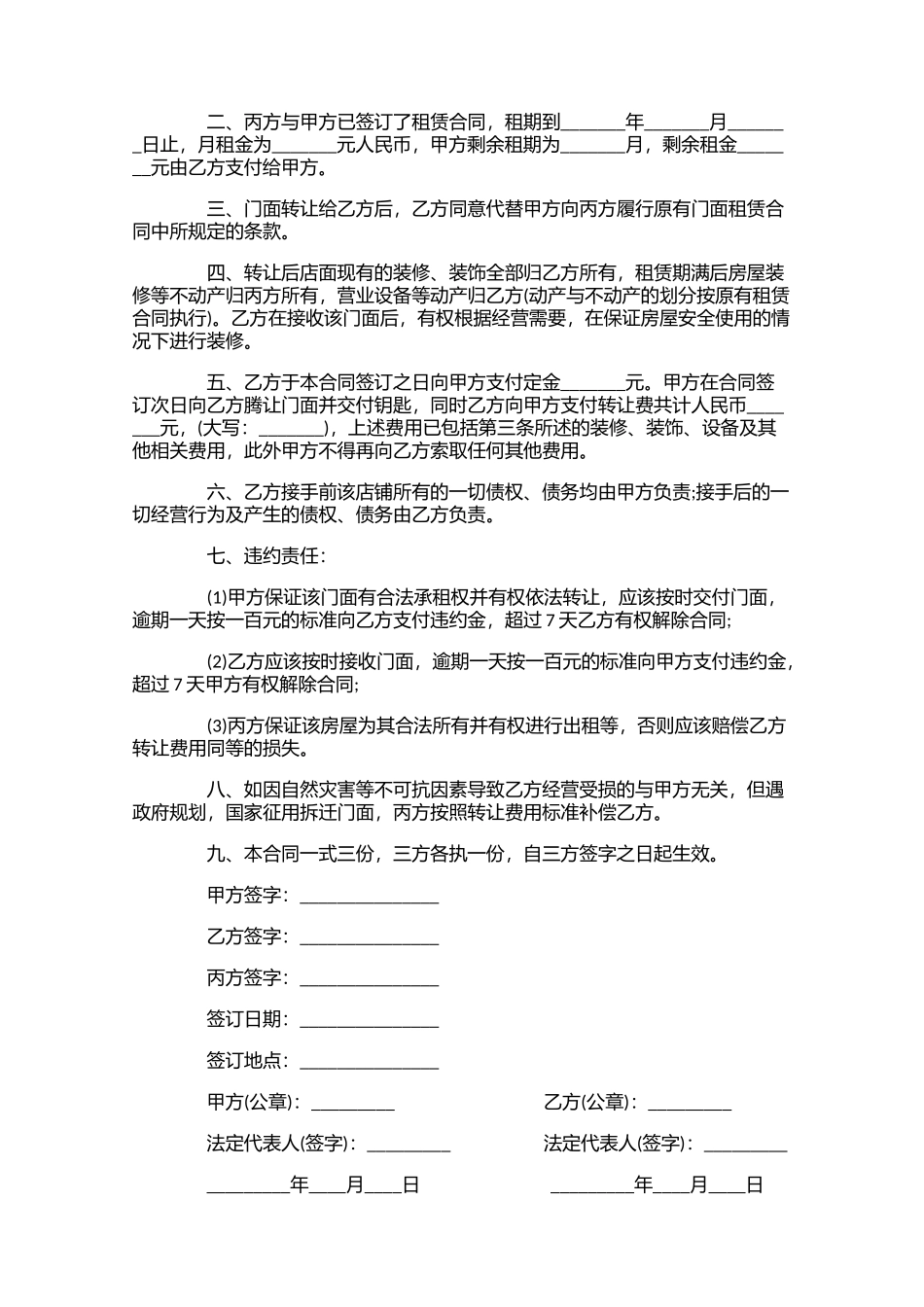 门面转让合同10篇.docx_第3页