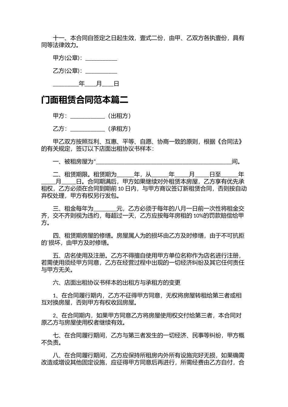门面租赁合同范本10篇.docx_第2页