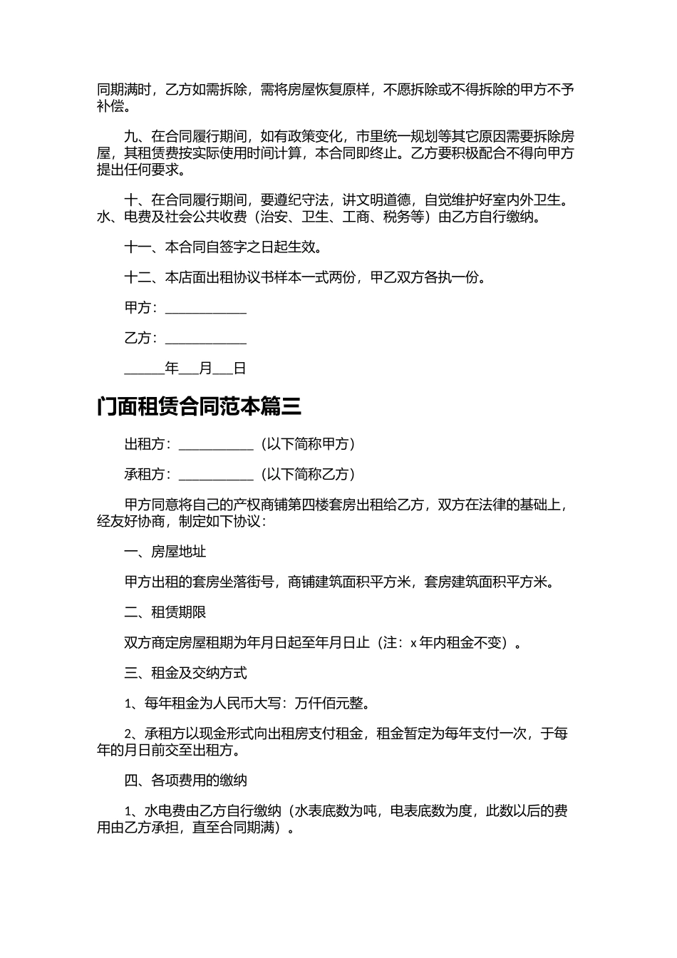 门面租赁合同范本10篇.docx_第3页