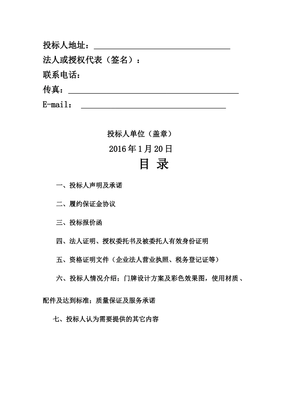 门牌制作采购项目.docx_第3页