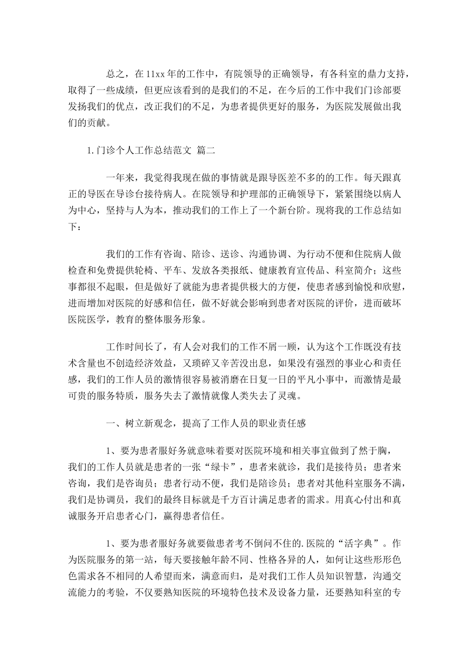 门诊个人工作总结范文10篇 2.docx_第2页