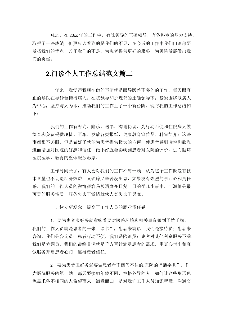 门诊个人工作总结范文10篇.docx_第2页