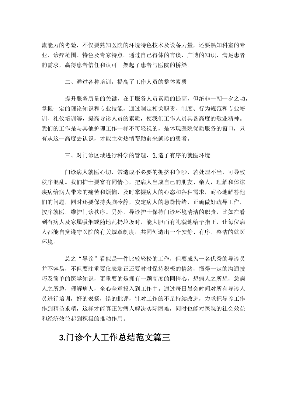门诊个人工作总结范文10篇.docx_第3页