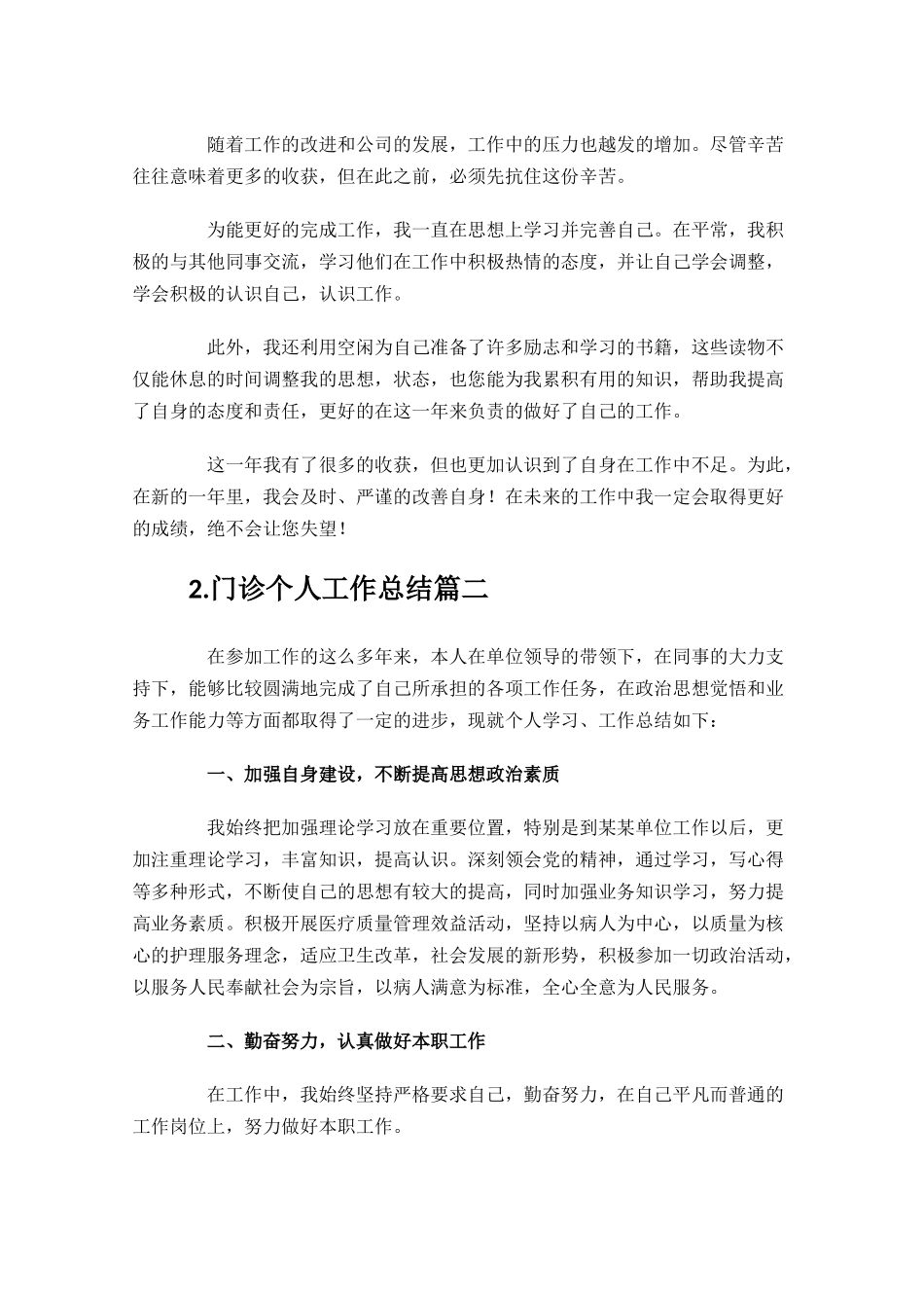 门诊个人工作总结精选11篇.docx_第2页