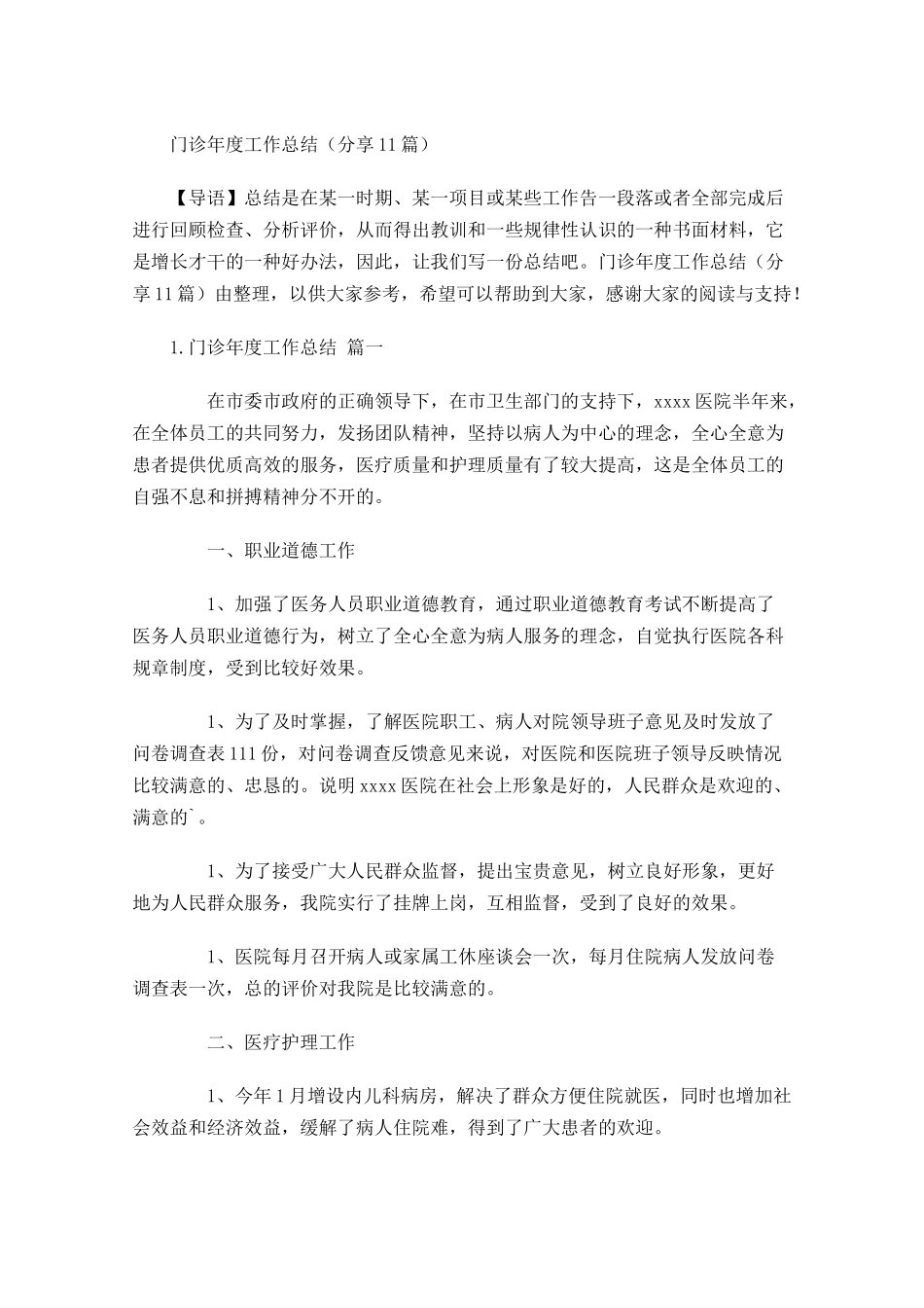 门诊年度工作总结分享10篇 2.docx_第1页