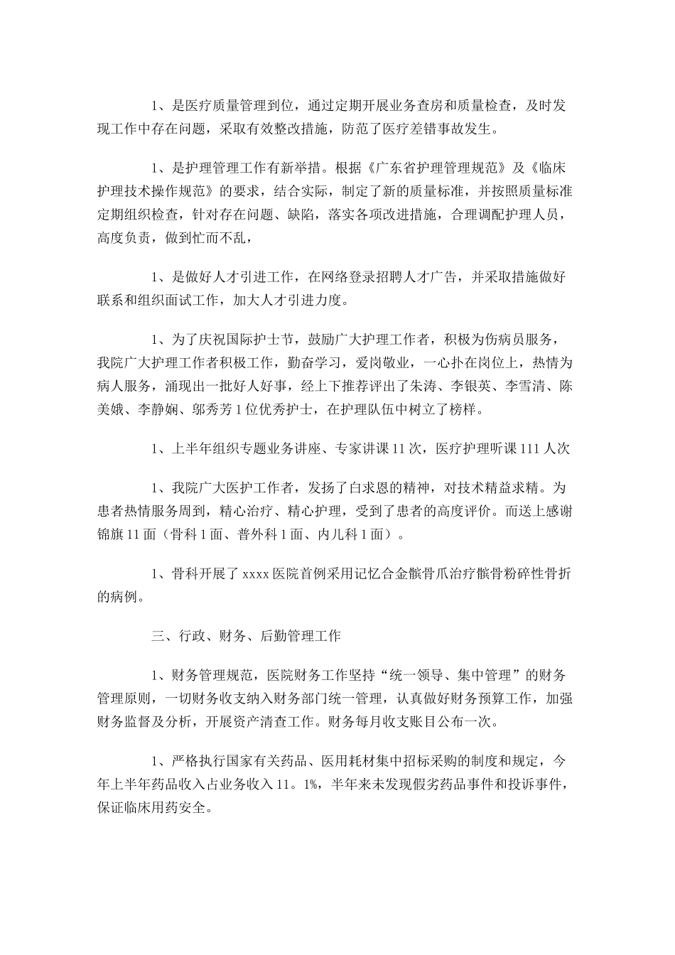 门诊年度工作总结分享10篇 2.docx_第2页