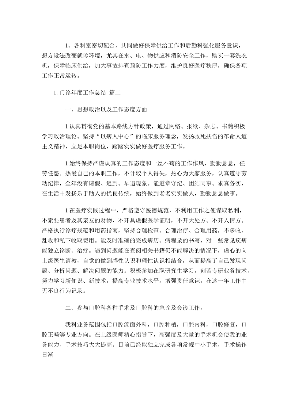 门诊年度工作总结分享10篇 2.docx_第3页