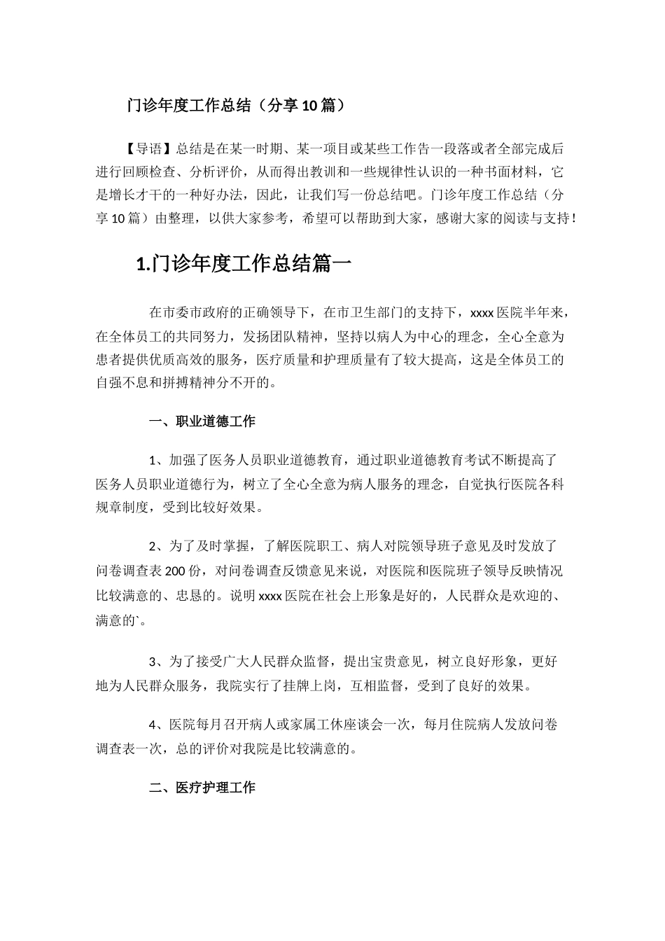 门诊年度工作总结分享10篇.docx_第1页
