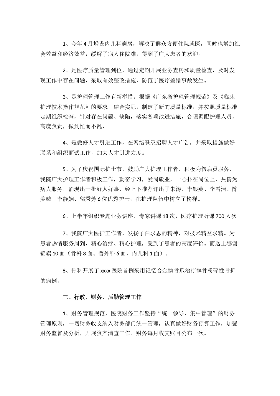 门诊年度工作总结分享10篇.docx_第2页