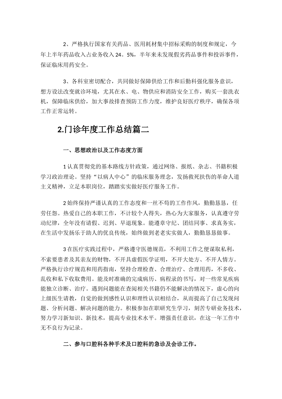 门诊年度工作总结分享10篇.docx_第3页