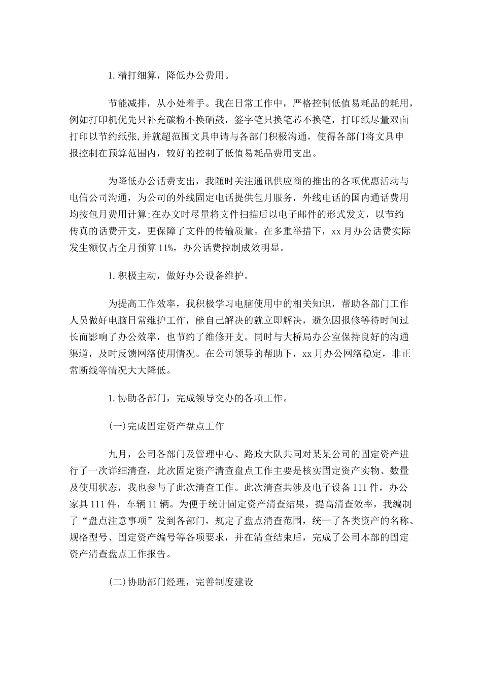 秘书处月度个人工作总结.docx_第2页