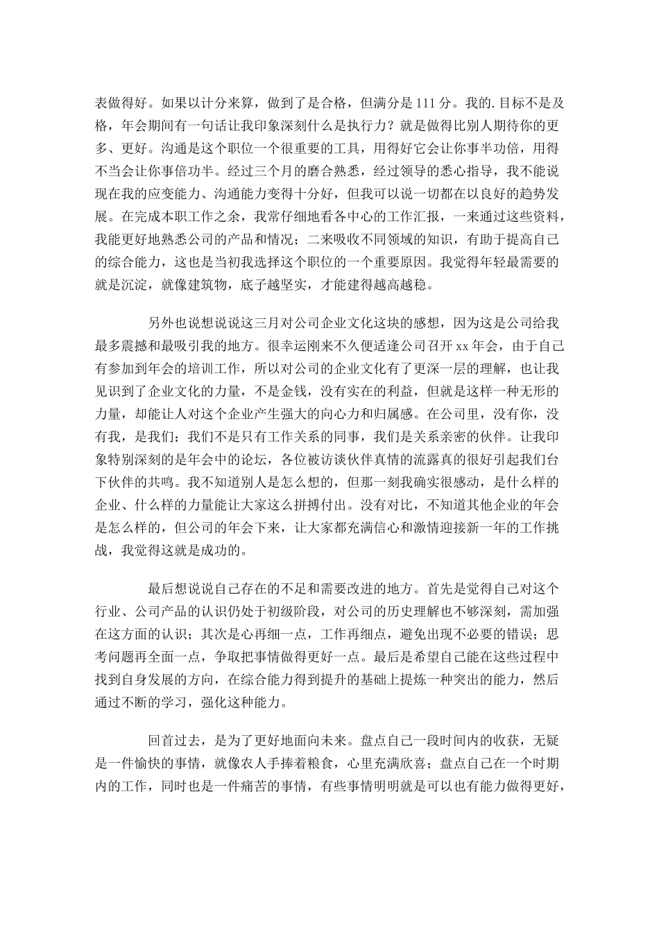 秘书试用期转正工作总结.docx_第2页
