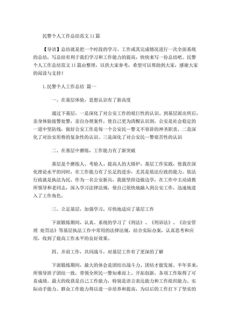 民警个人工作总结范文10篇.docx_第1页