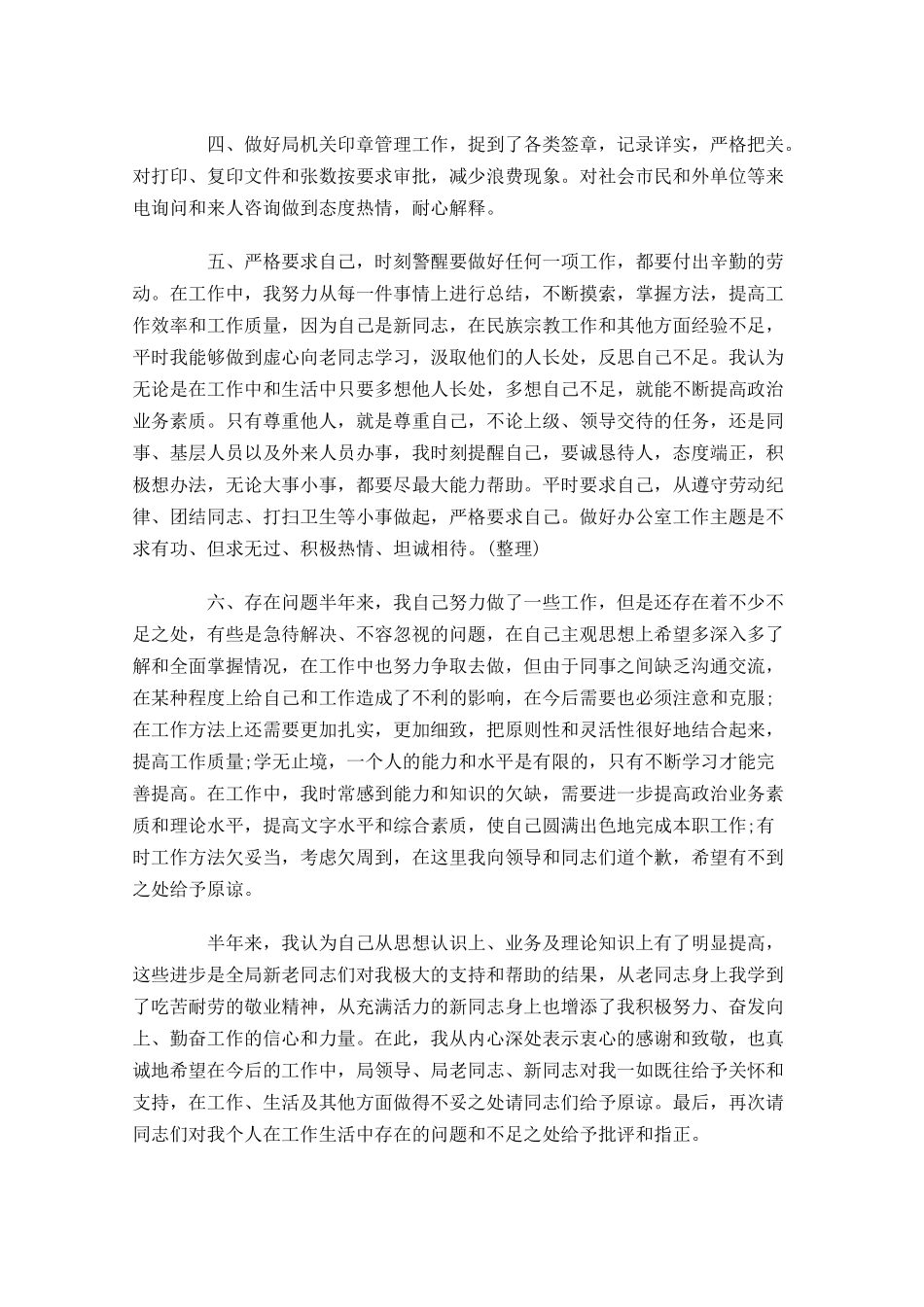 民政个人工作总结范文10篇 2.docx_第2页