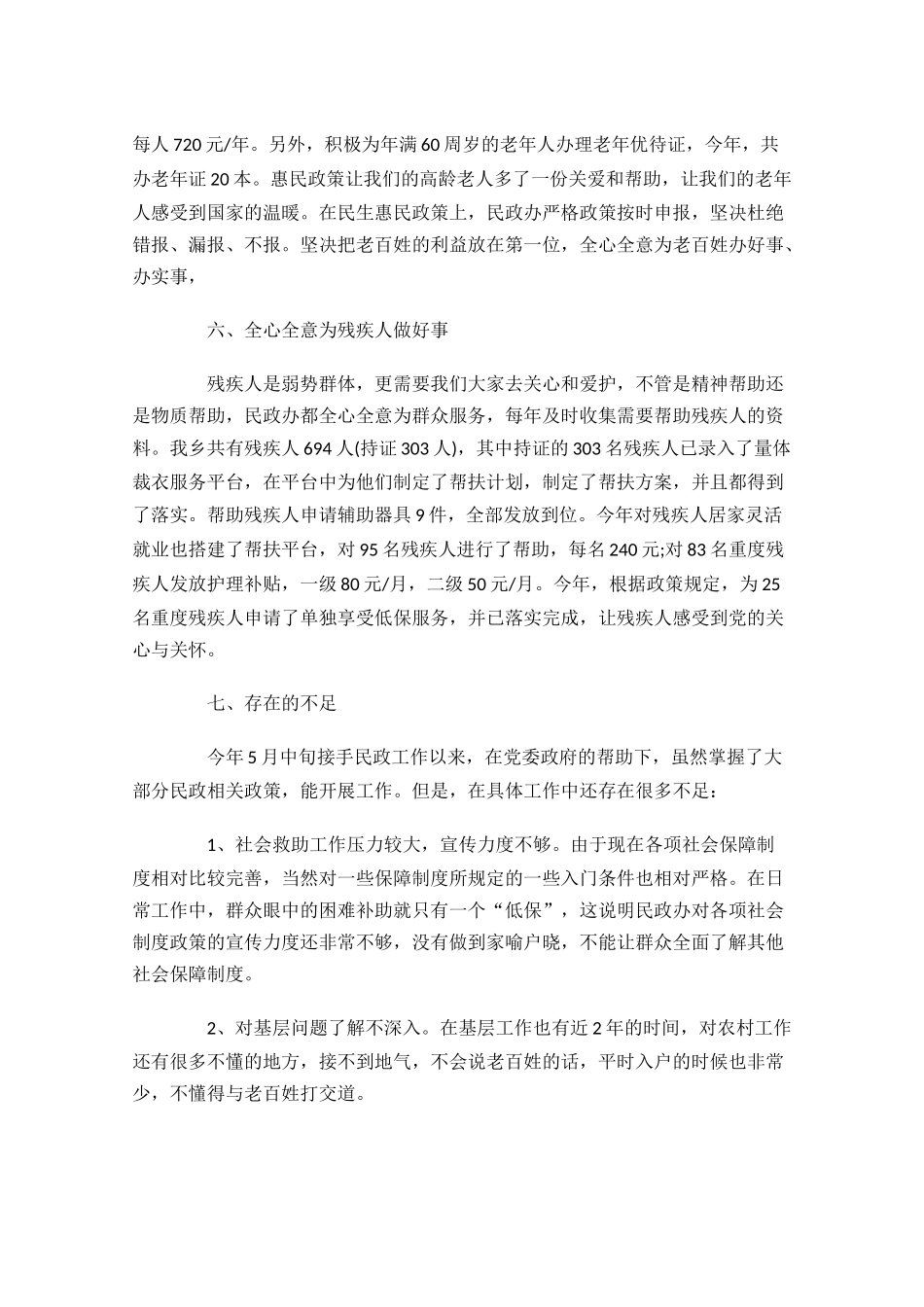 民政年度工作总结范文12篇.docx_第3页