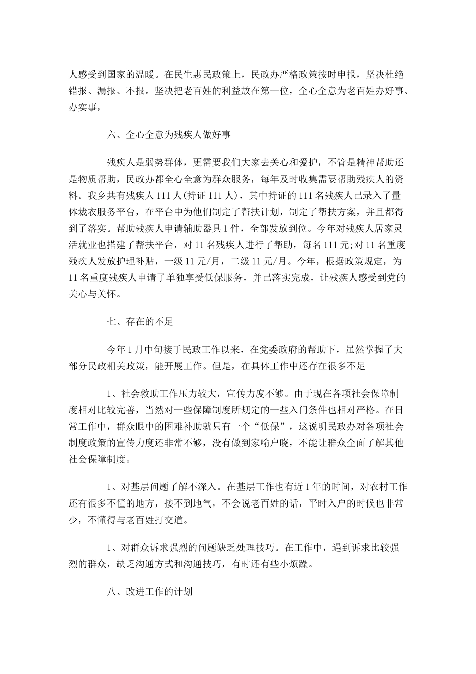民政年度工作总结精选13篇.docx_第3页