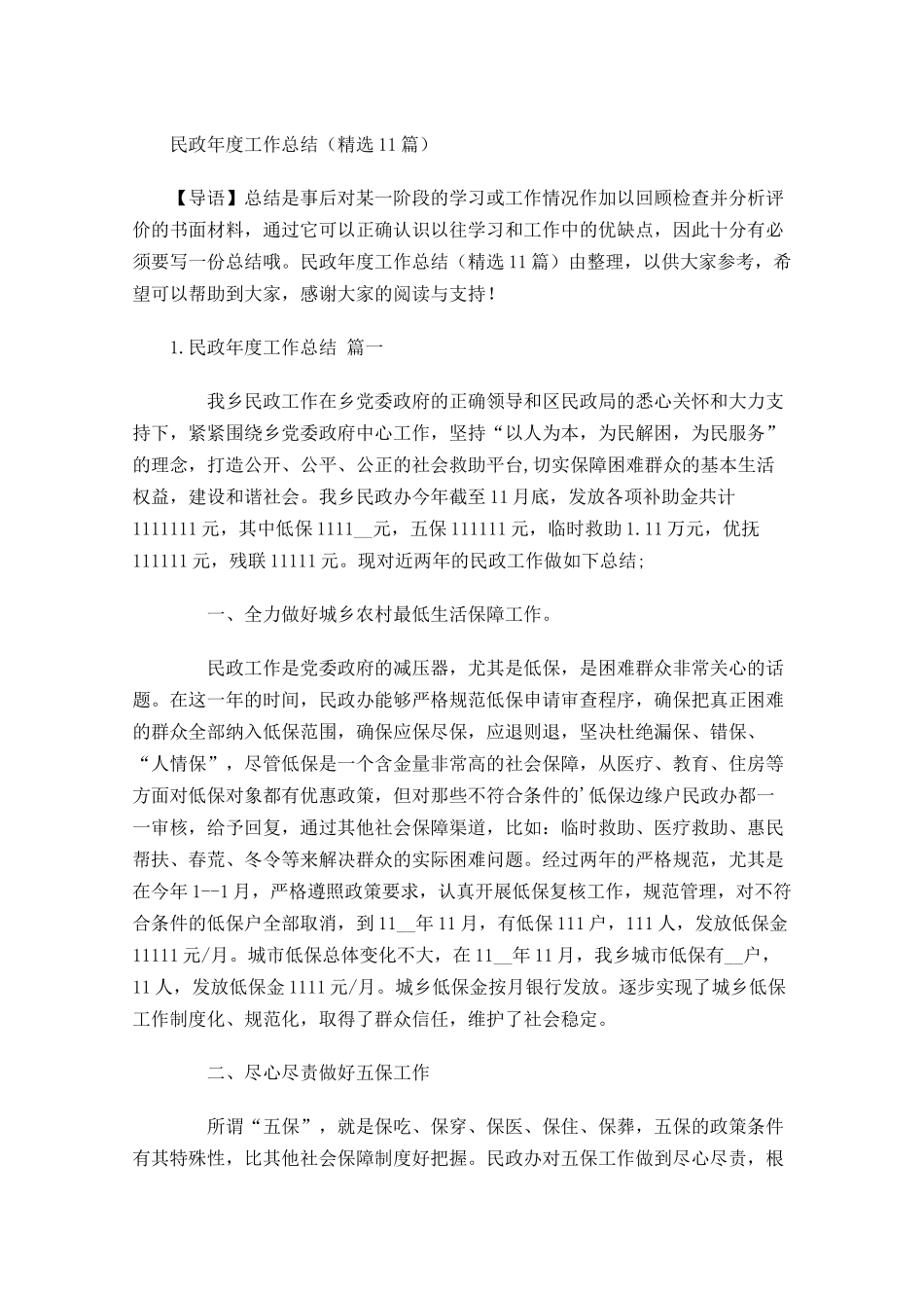 民政年度工作总结精选13篇2.docx_第1页