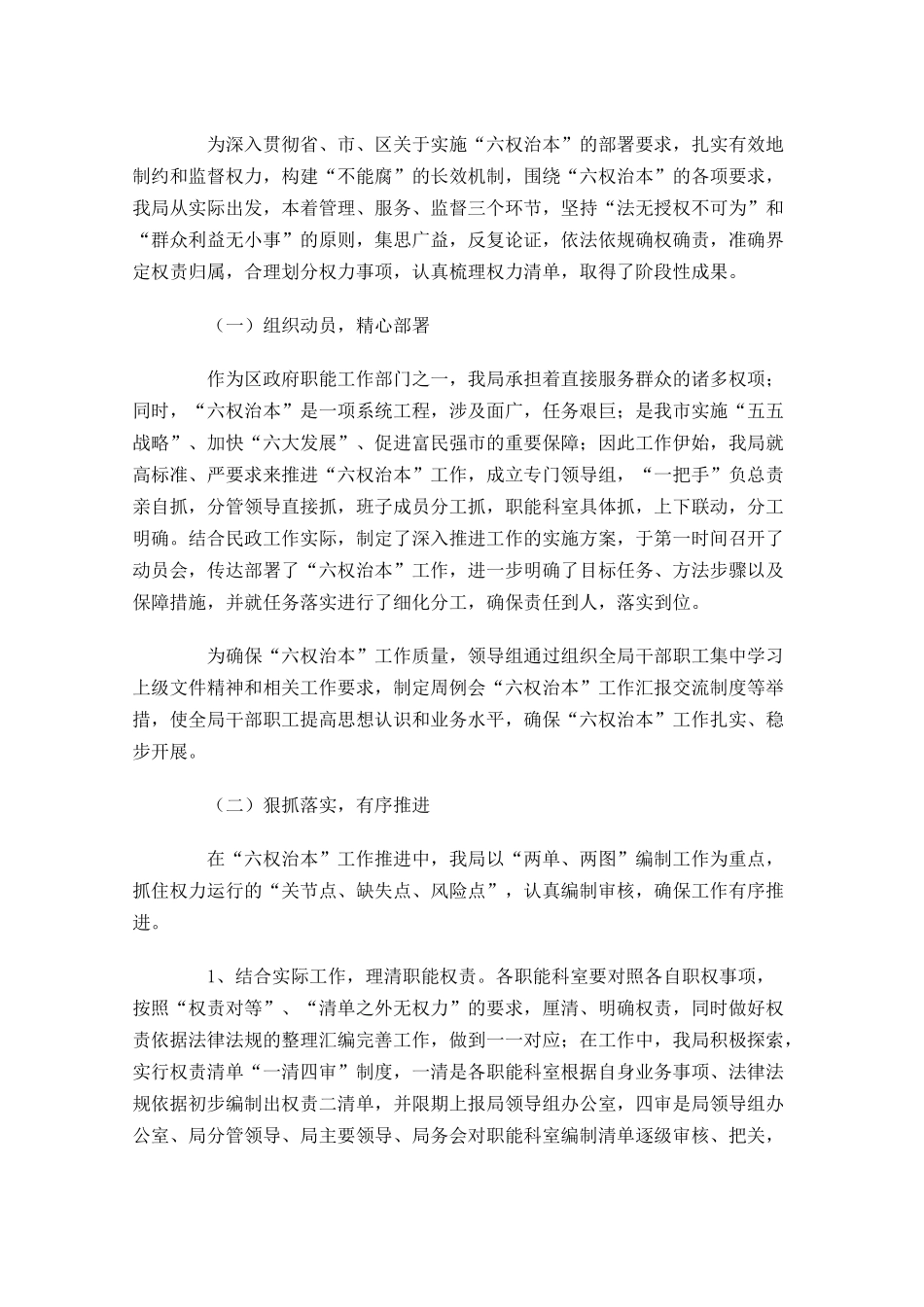 民政年终工作总结分享10篇.docx_第2页