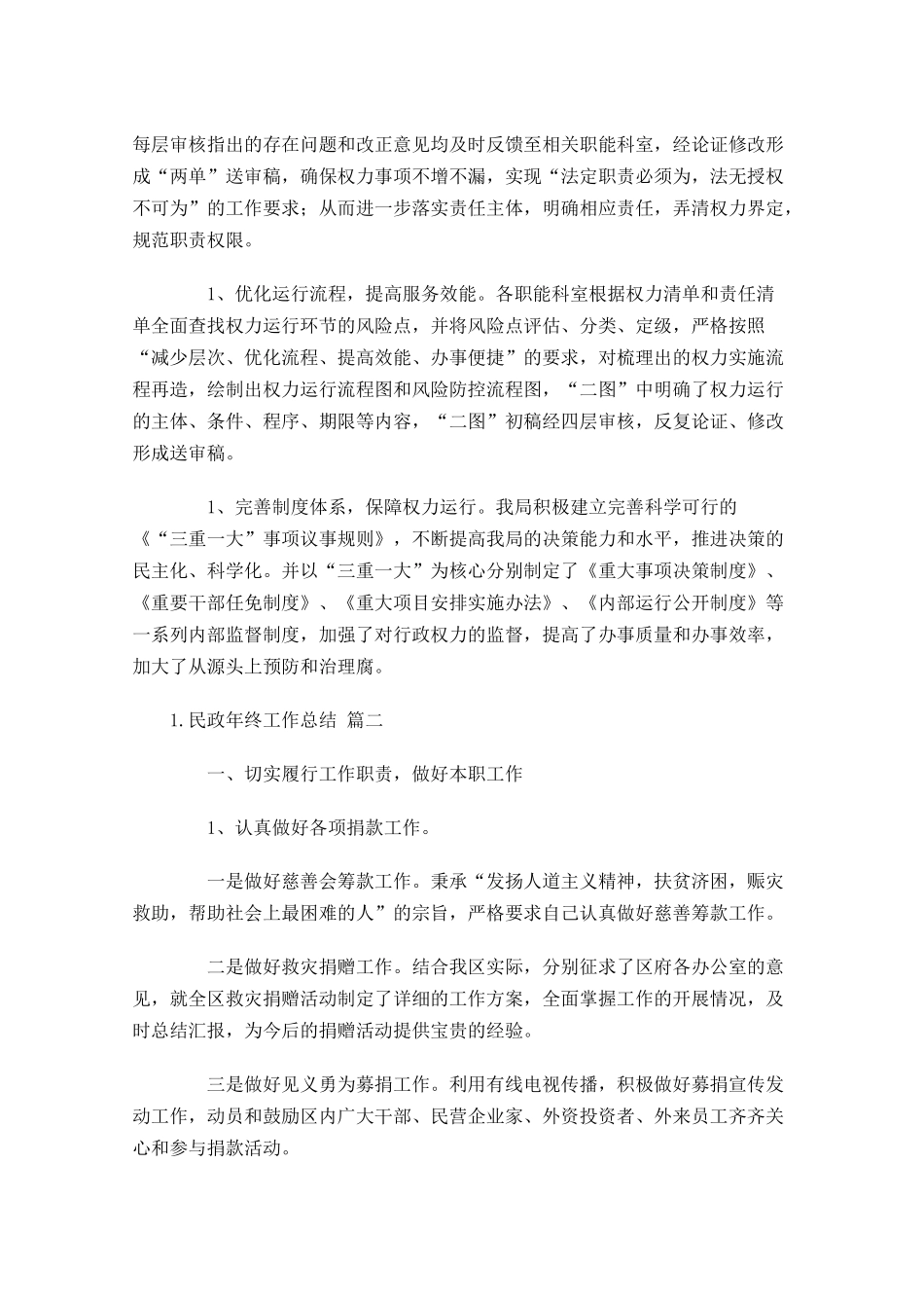 民政年终工作总结分享10篇.docx_第3页