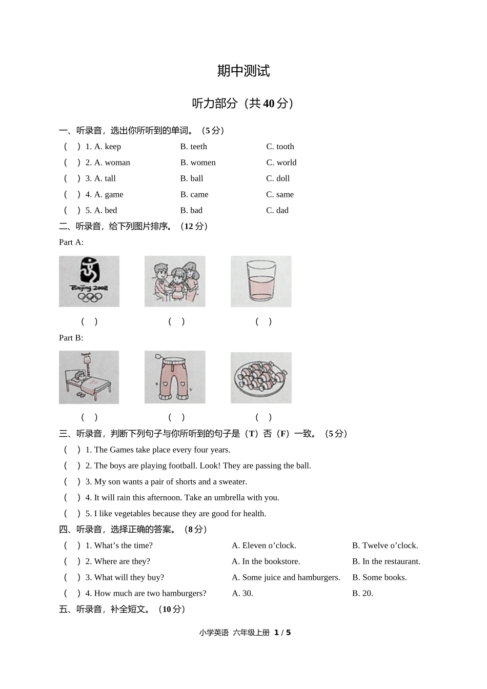 闽教版三年级起点小学英语六年级上册期中测试试卷含答案答案在前2.docx_第3页