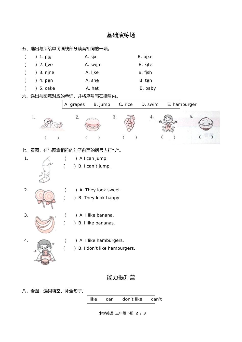 闽教版三年级起点小学英语三年级下册Unit3单元测试试卷含答案答案在前2.docx_第3页