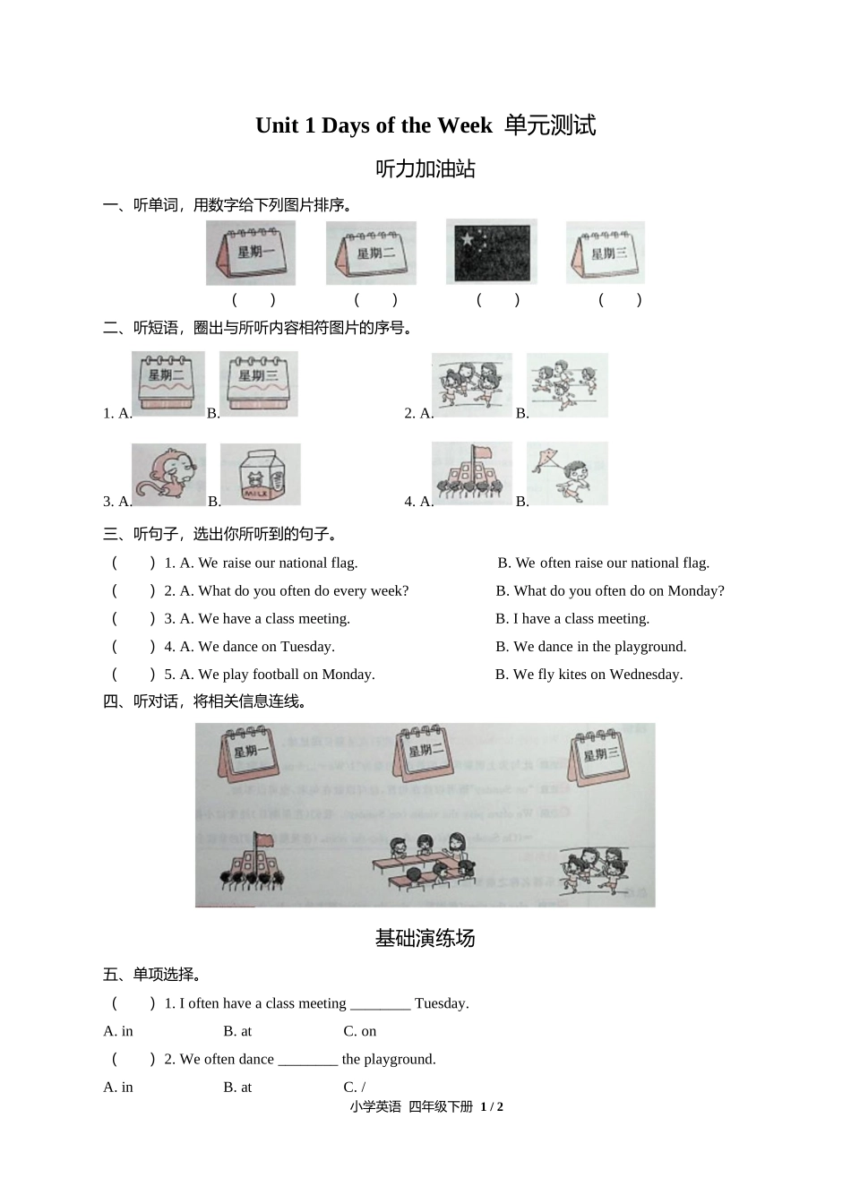 闽教版三年级起点小学英语四年级下册Unit1单元测试试卷含答案答案在前2.docx_第3页