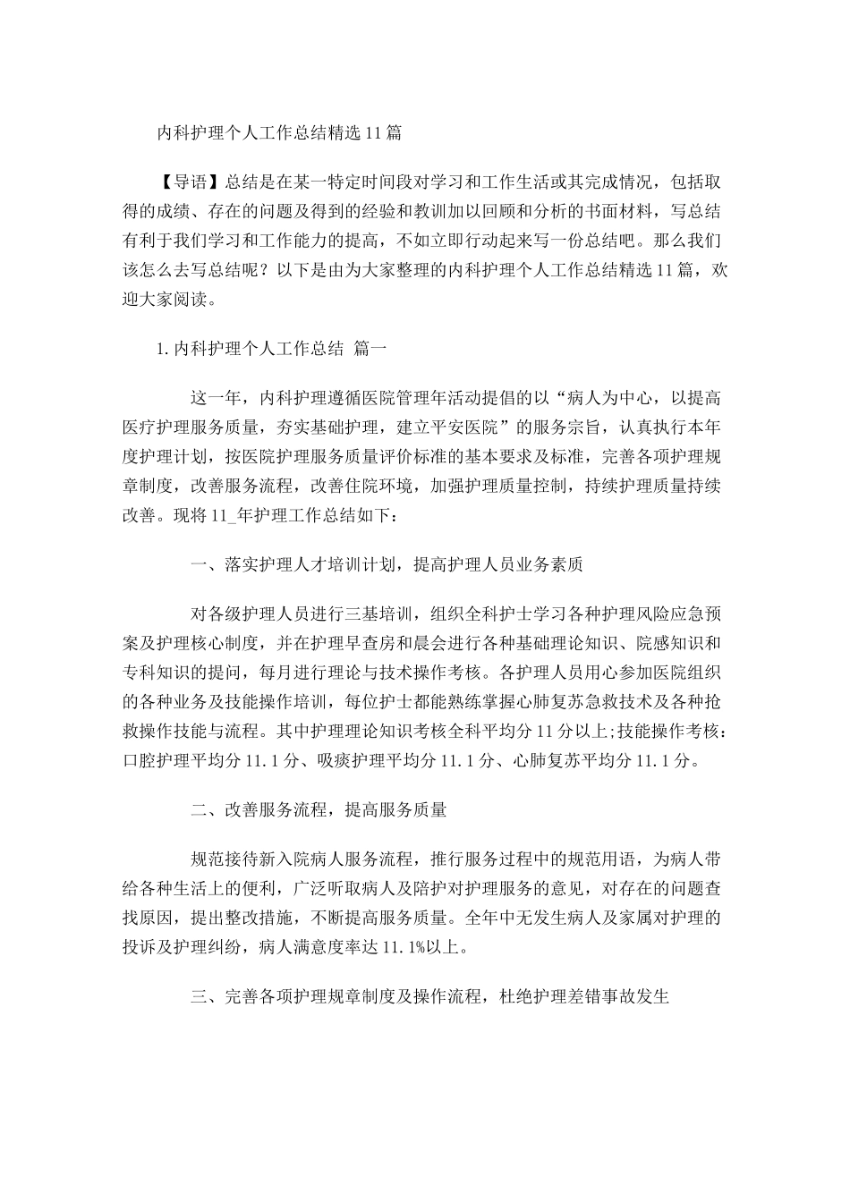 内科护理个人工作总结精选10篇.docx_第1页