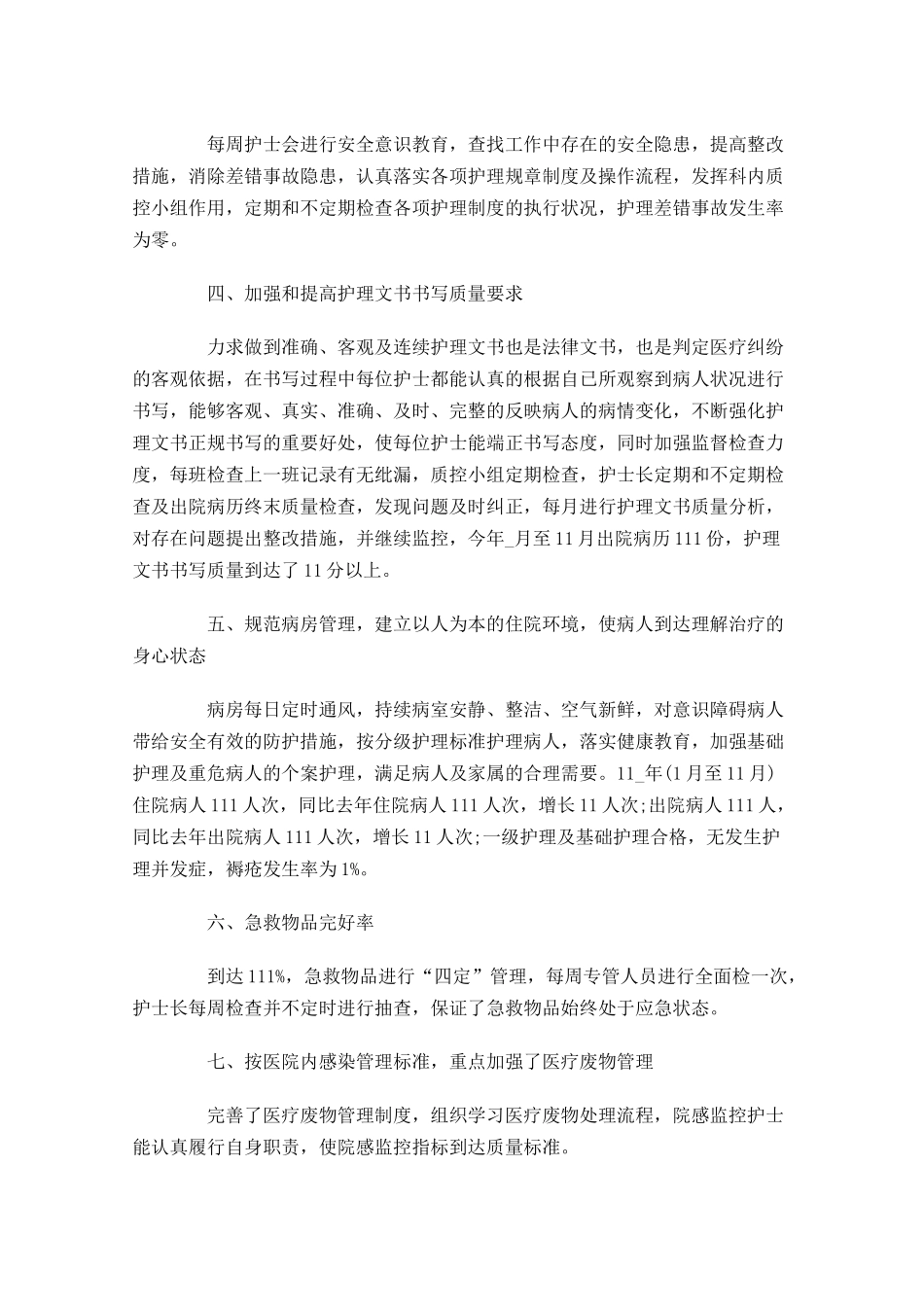 内科护理个人工作总结精选10篇.docx_第2页