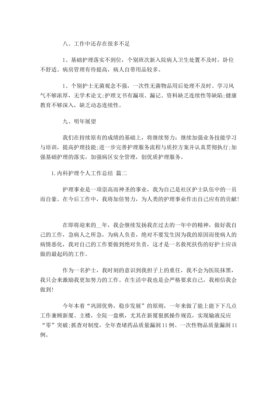 内科护理个人工作总结精选10篇.docx_第3页
