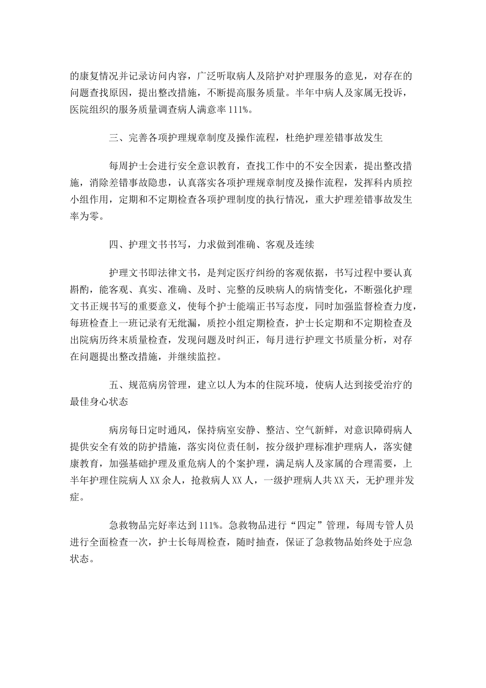 内科护理工作总结范文10篇.docx_第2页