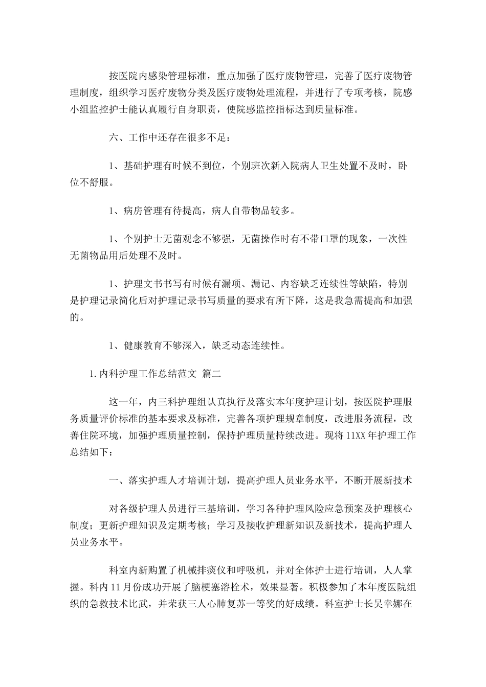 内科护理工作总结范文10篇.docx_第3页