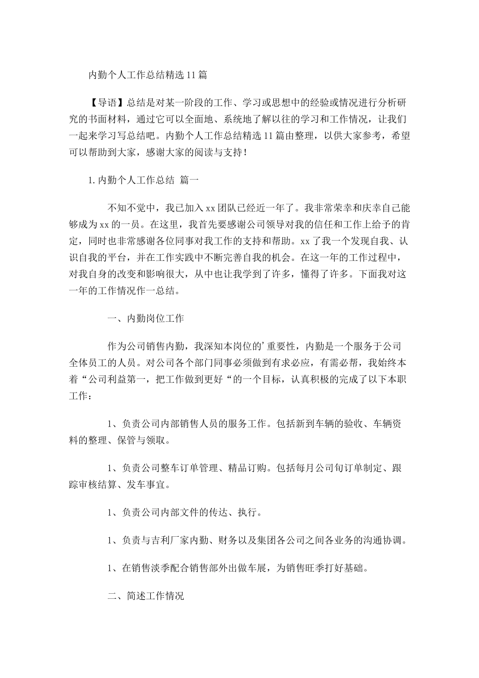 内勤个人工作总结精选10篇.docx_第1页