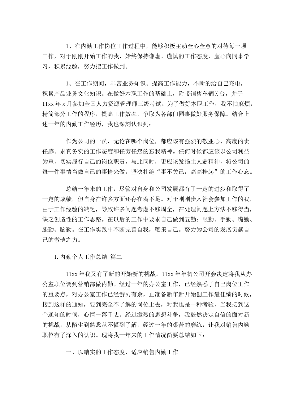 内勤个人工作总结精选10篇.docx_第2页