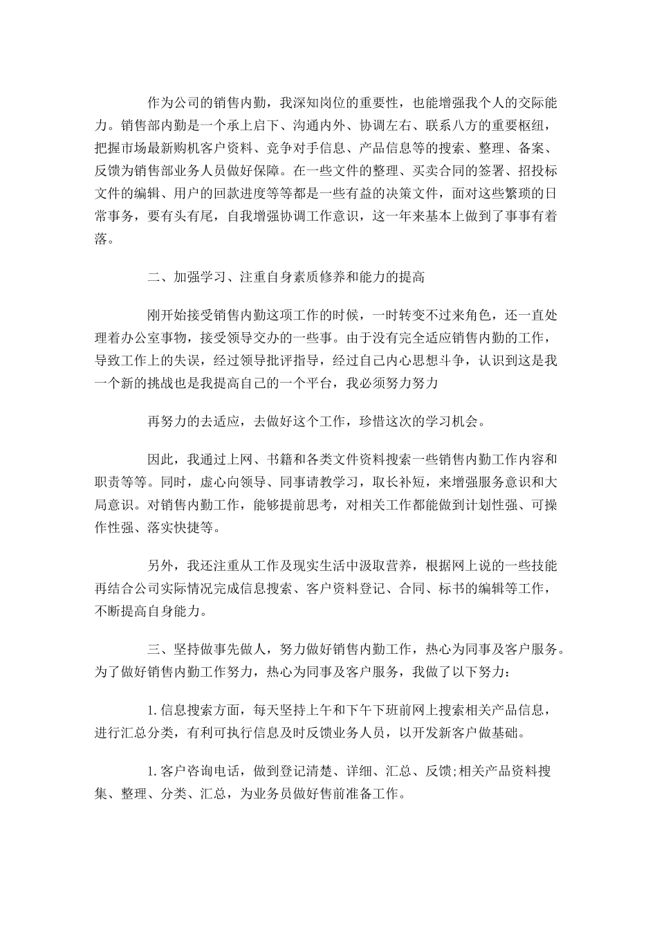 内勤个人工作总结精选10篇.docx_第3页