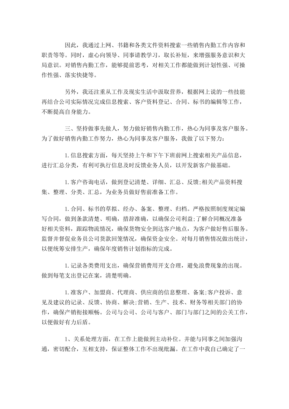内勤个人工作总结通用10篇.docx_第3页