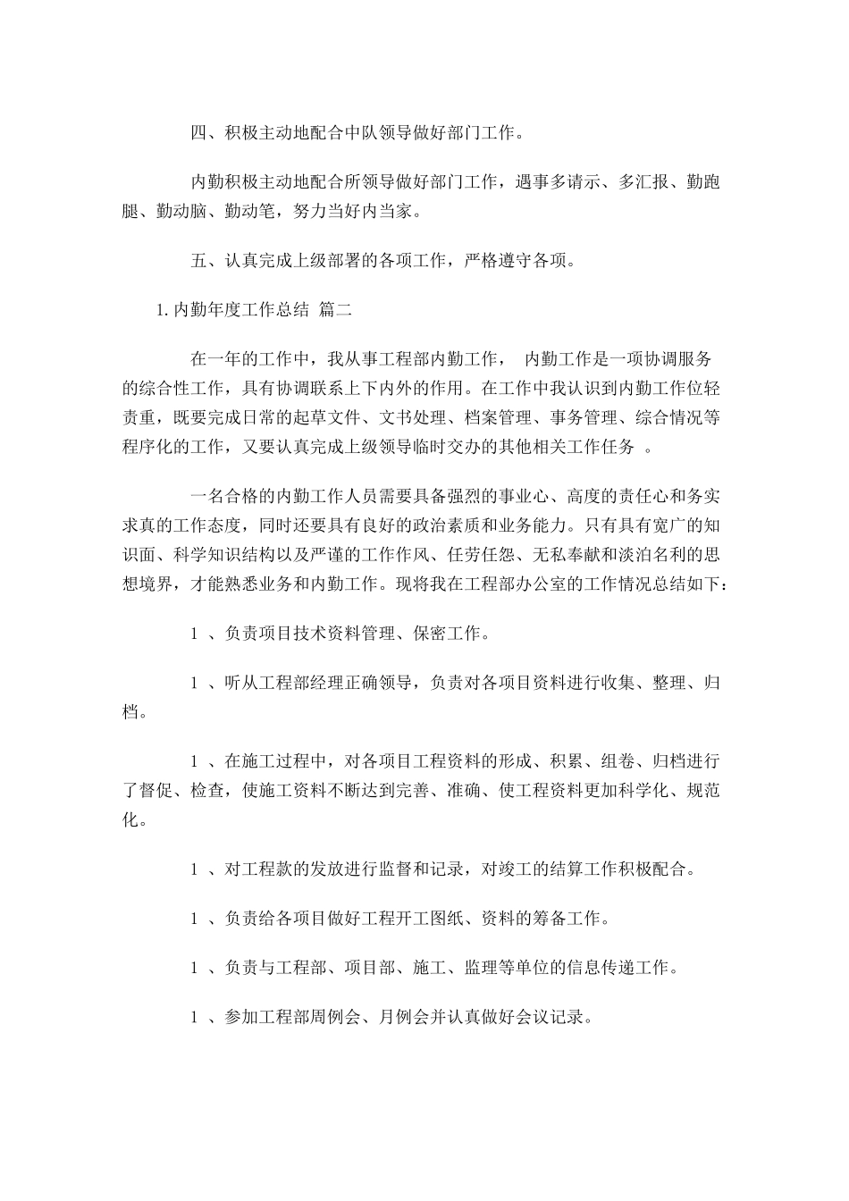 内勤年度工作总结范文12篇.docx_第2页