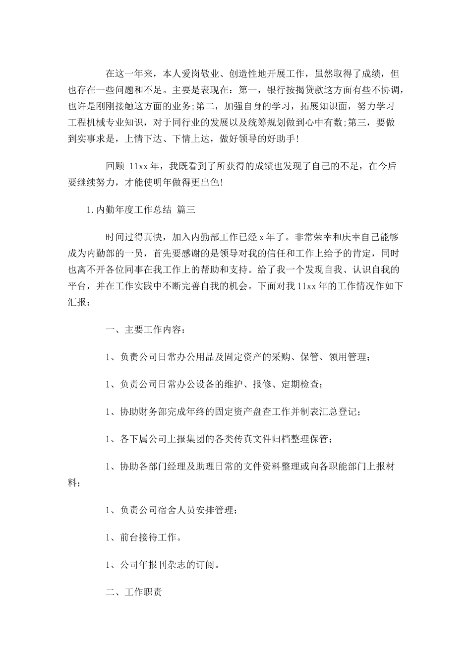 内勤年度工作总结范文12篇.docx_第3页