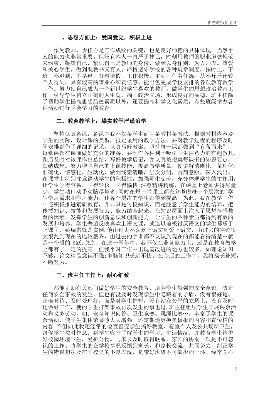 年度考核个人工作总结1多篇.docx_第2页