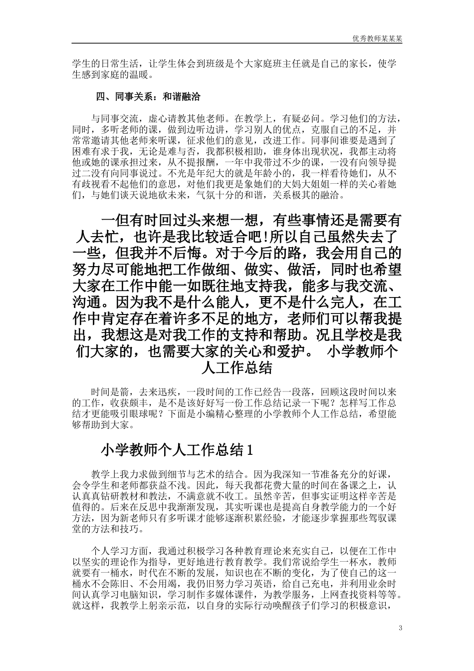 年度考核个人工作总结1多篇.docx_第3页