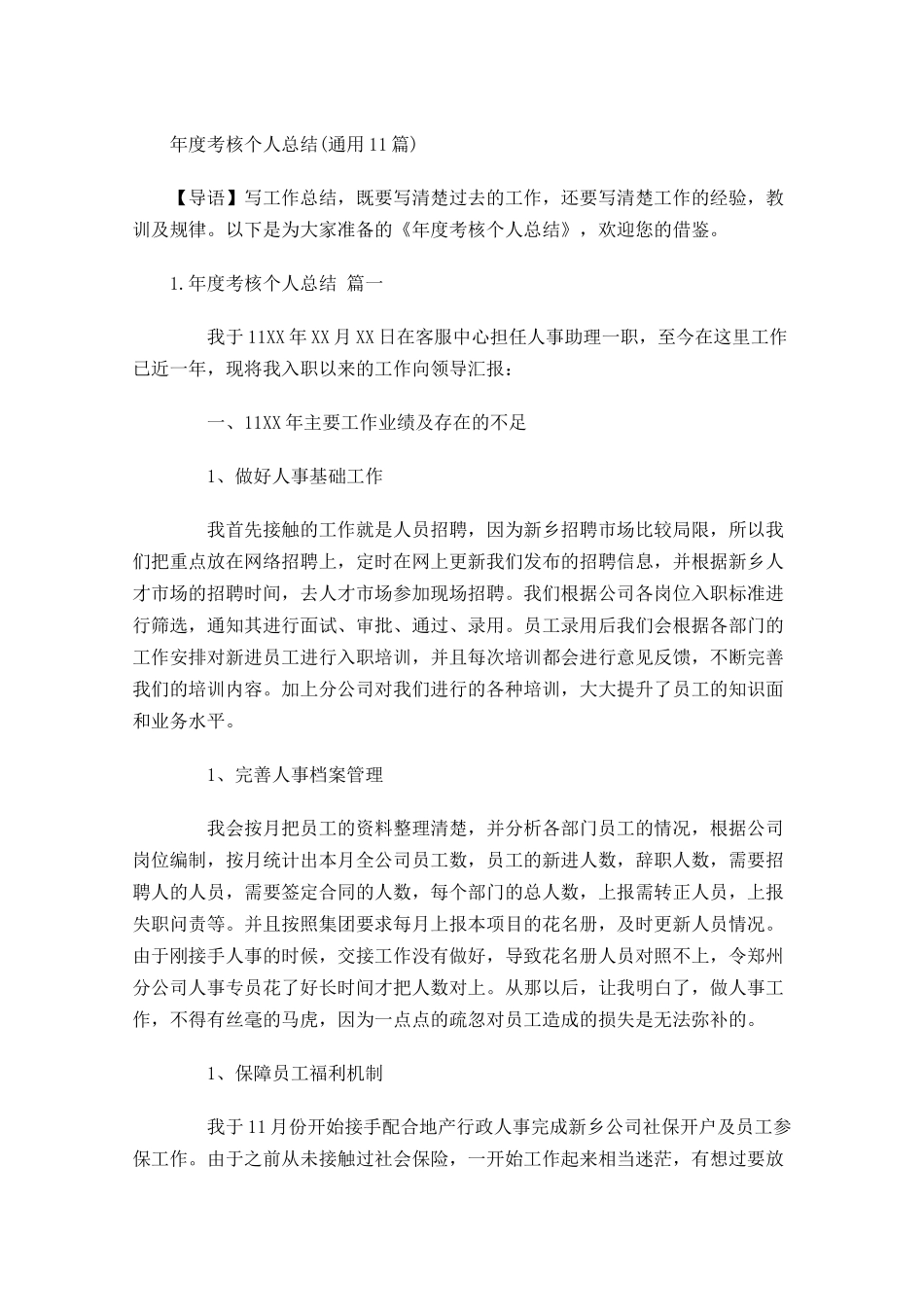 年度考核个人总结通用10篇.docx_第1页