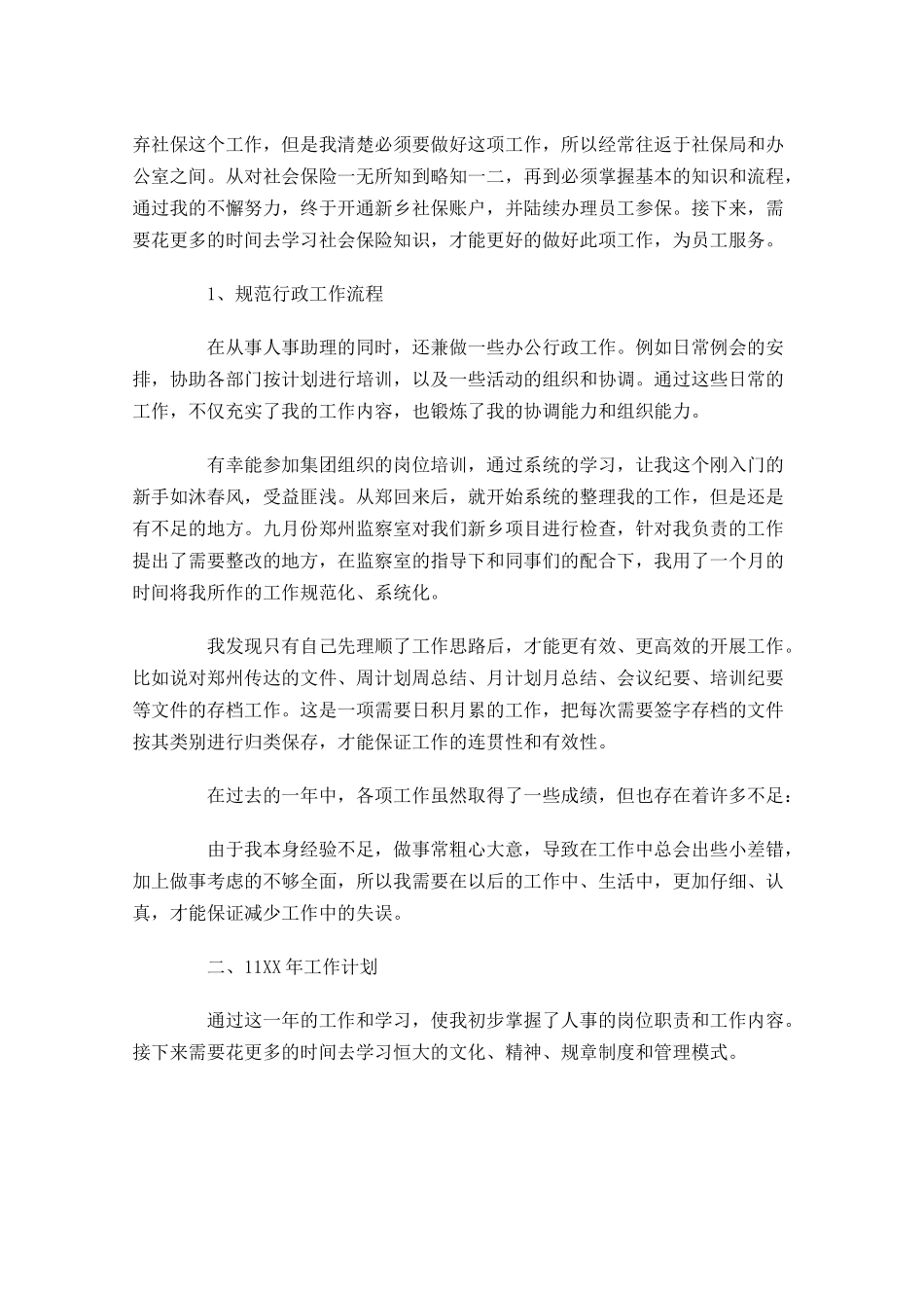 年度考核个人总结通用10篇.docx_第2页