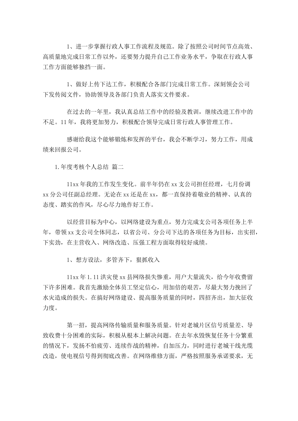年度考核个人总结通用10篇.docx_第3页