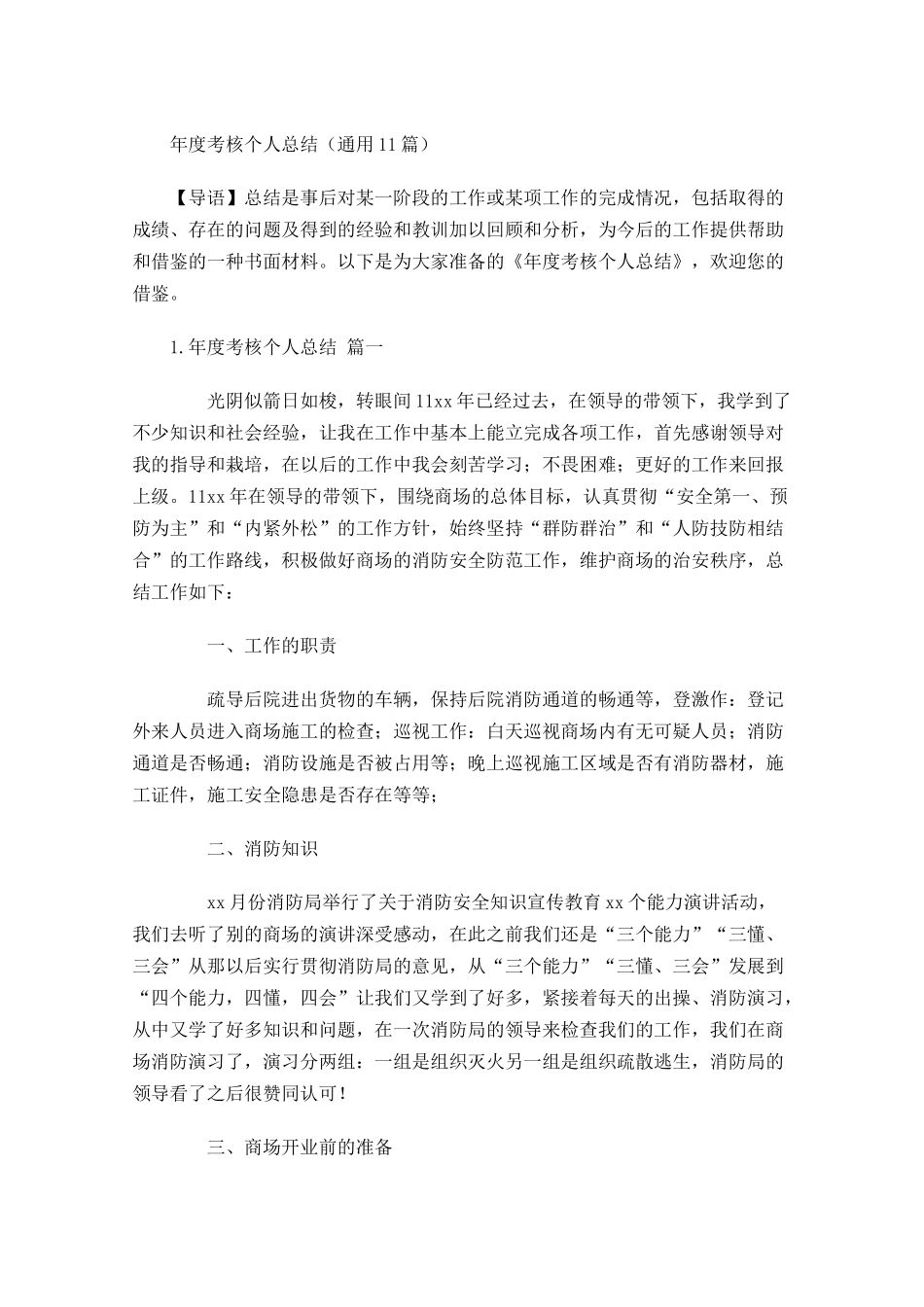 年度考核个人总结通用20篇.docx_第1页
