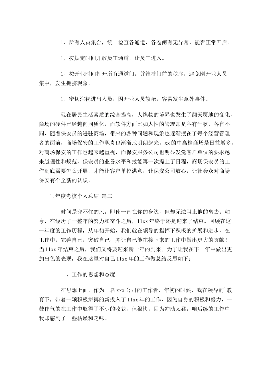 年度考核个人总结通用20篇.docx_第2页